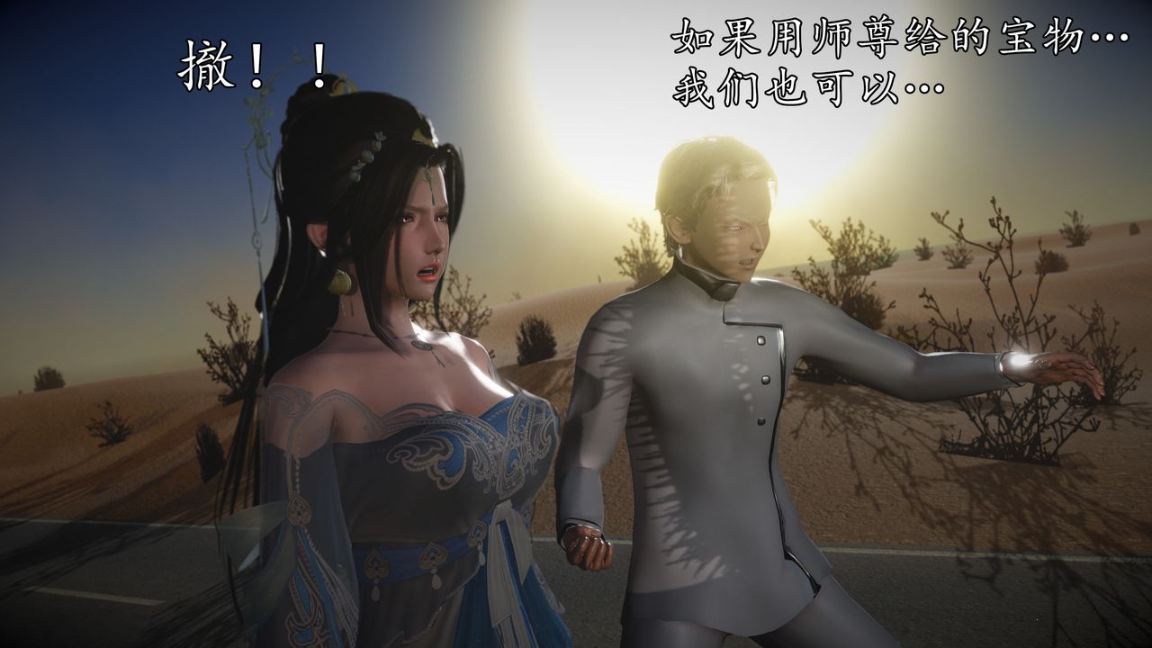 [3D]魔域人間第61話