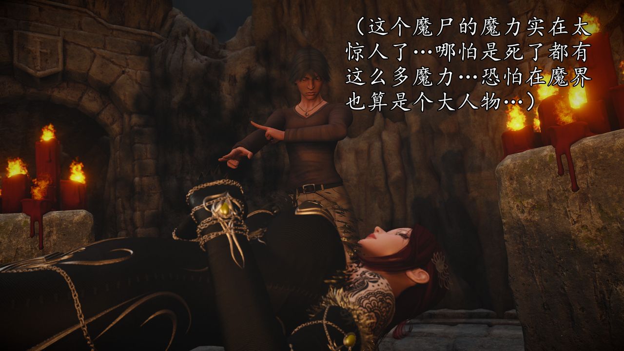 [3D]魔域人間第61話