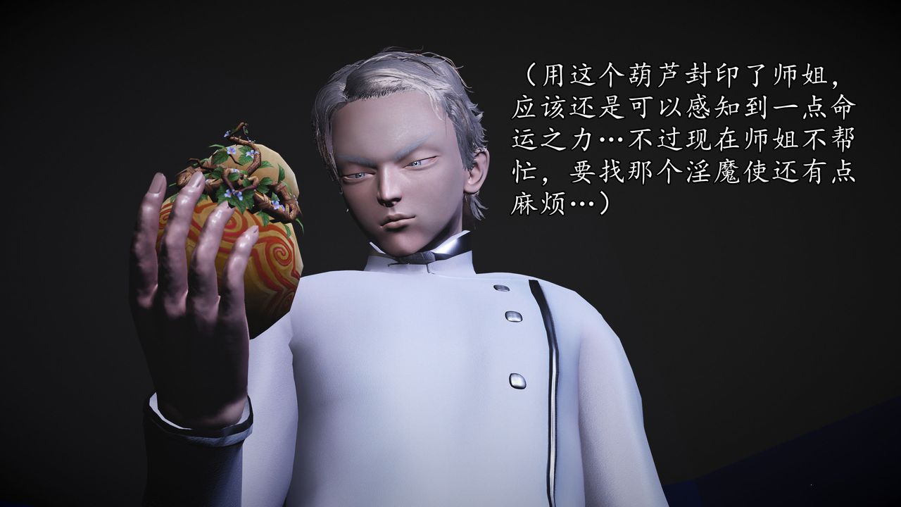 [3D]魔域人间第61话