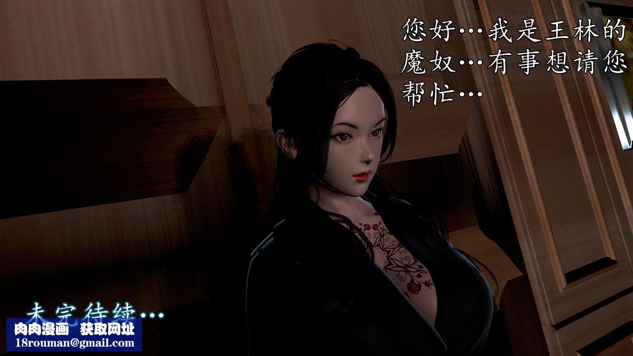 [3D]魔域人間第61話