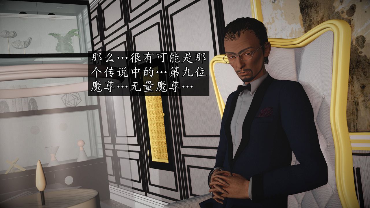 [3D]魔域人間第64話