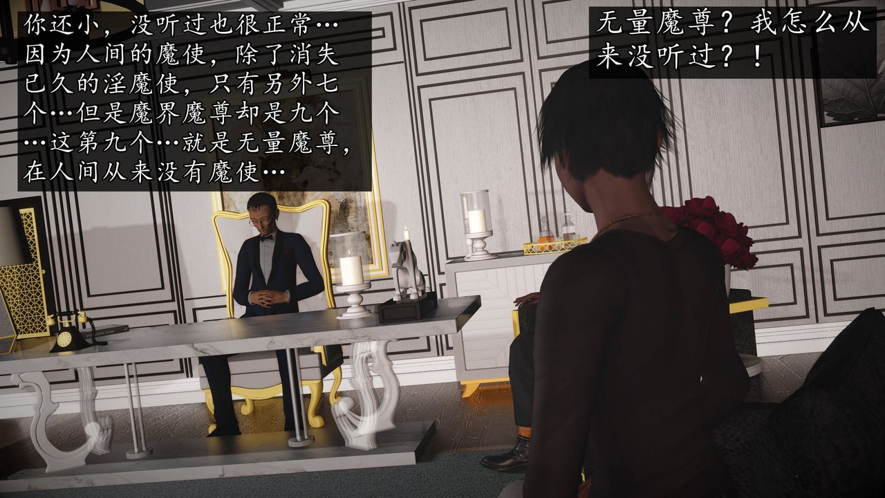 [3D]魔域人間第64話