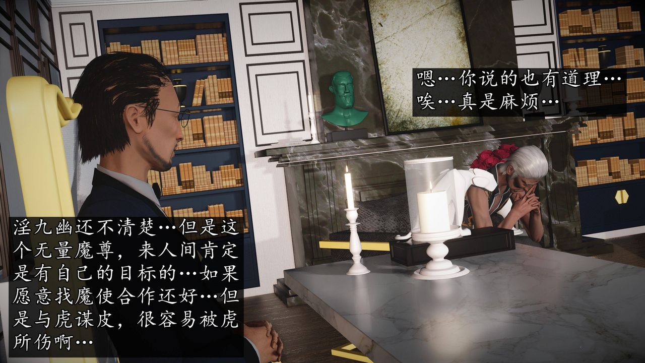 [3D]魔域人間第64話