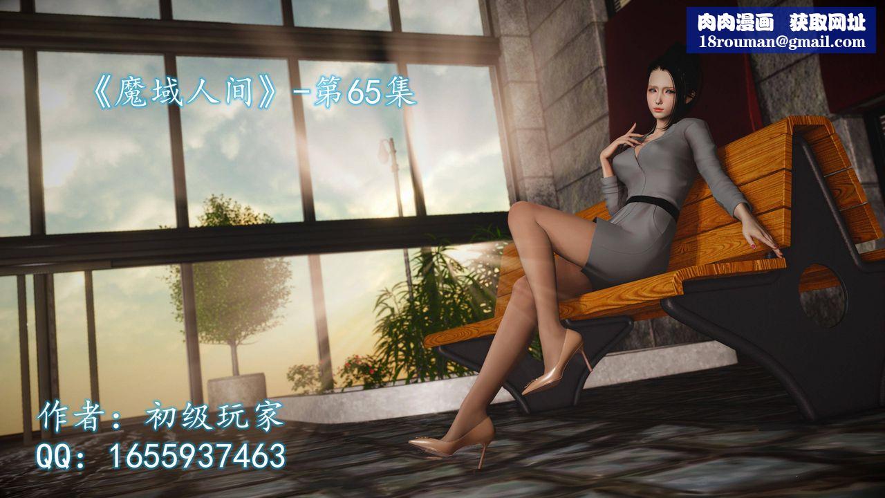 [3D]魔域人間第65話