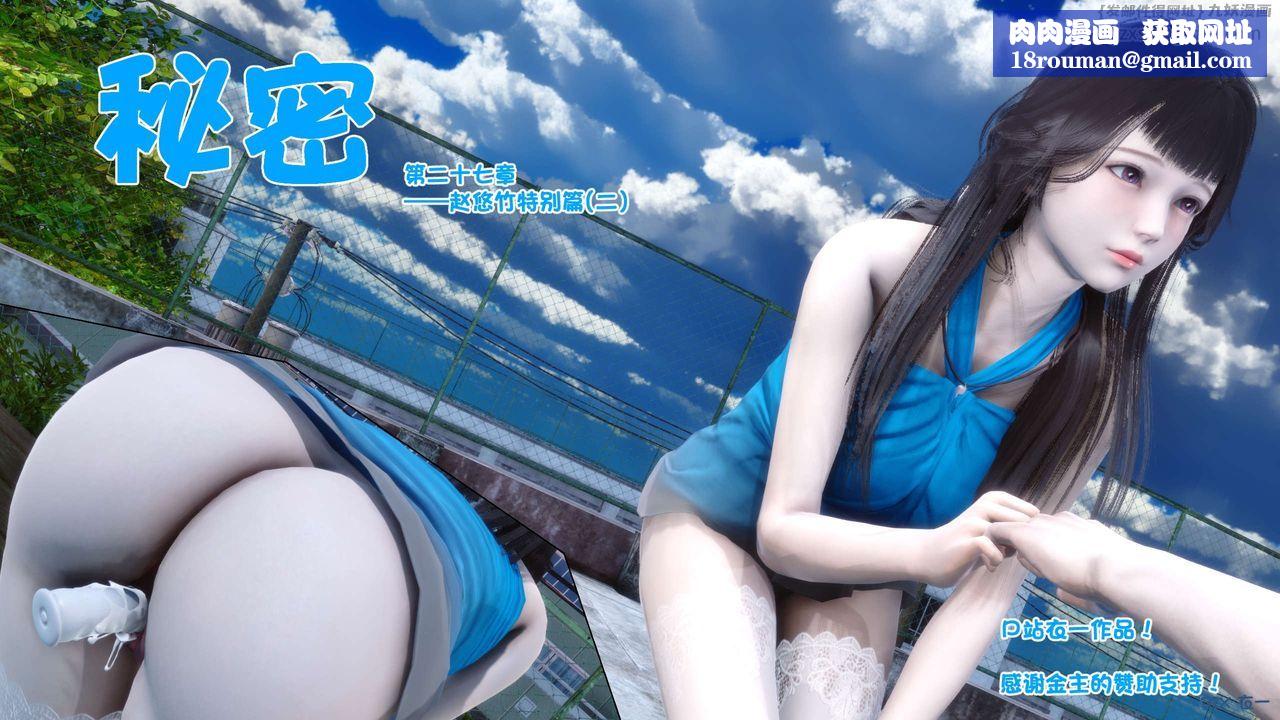 [3D]秘密高清無碼版第62話