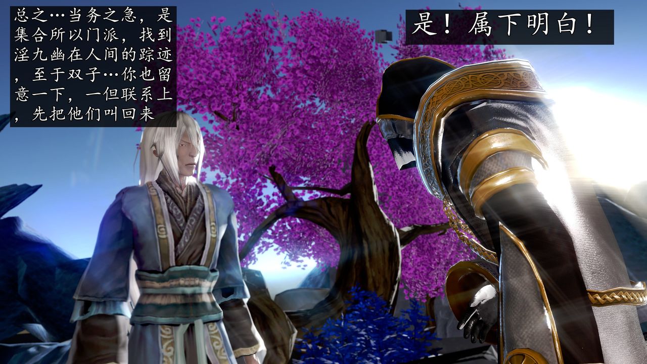 [3D]魔域人間第67話