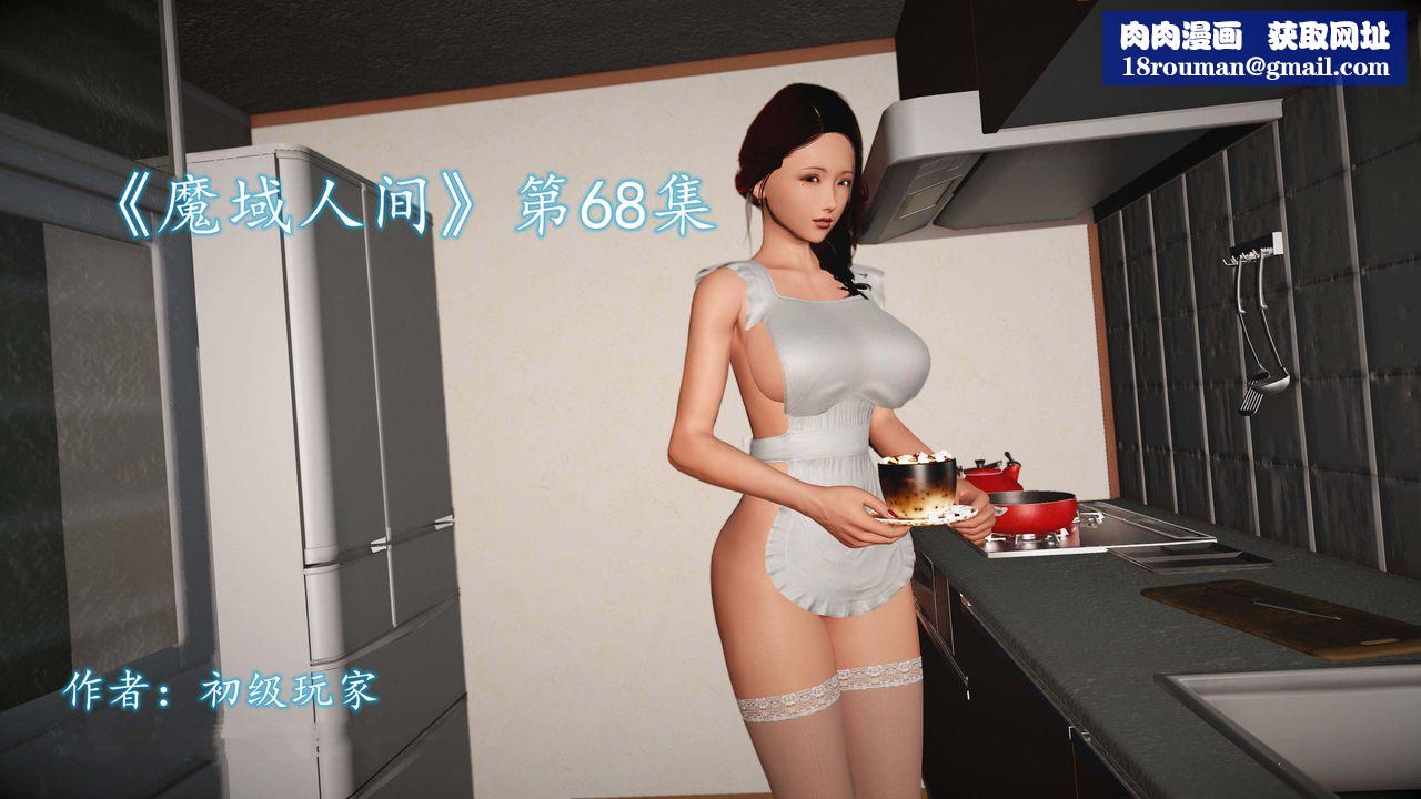 [3D]魔域人間第68話