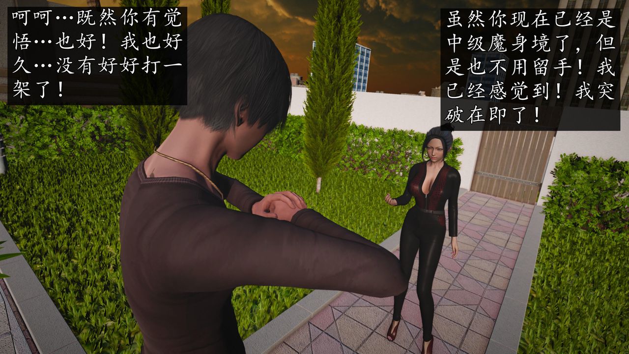 [3D]魔域人间第69话