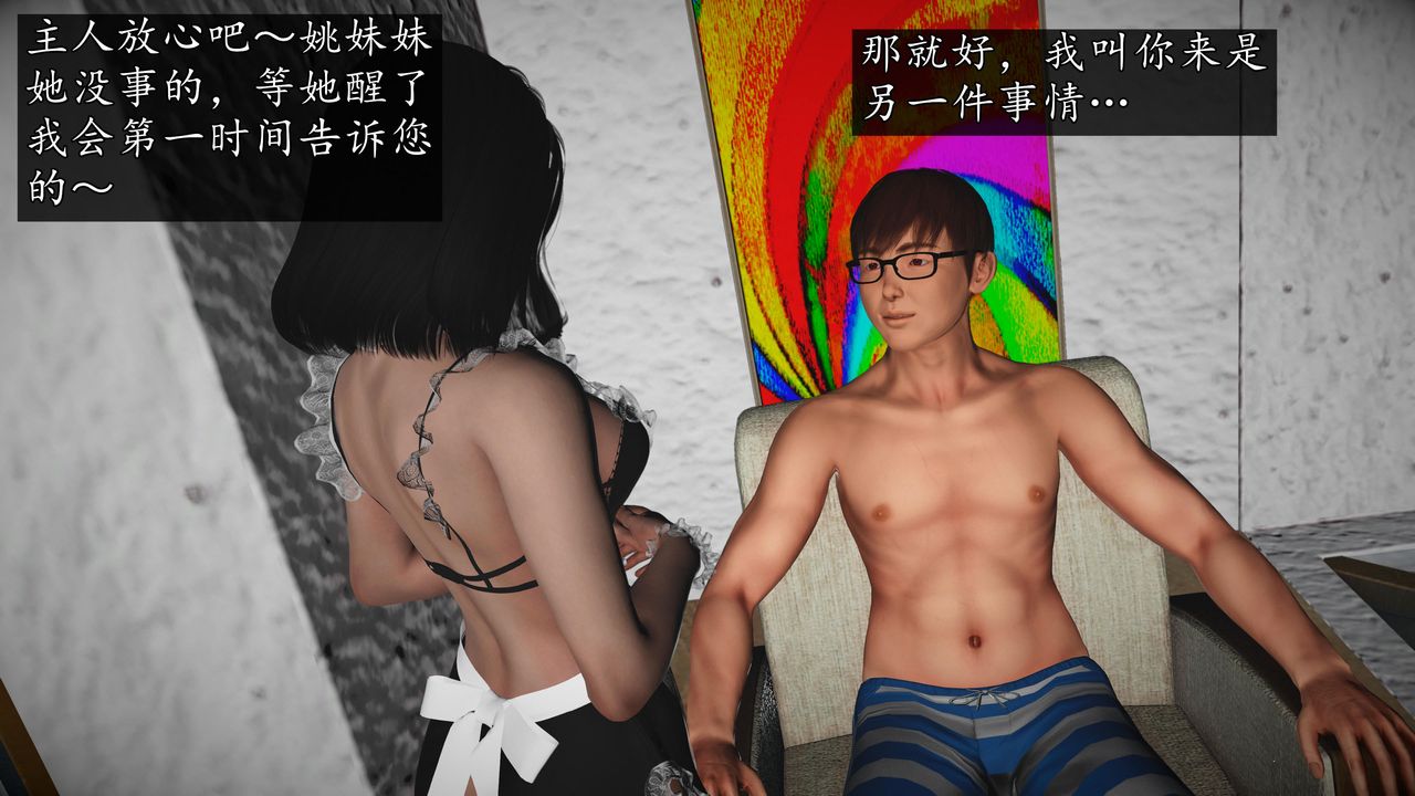 [3D]魔域人間第70話