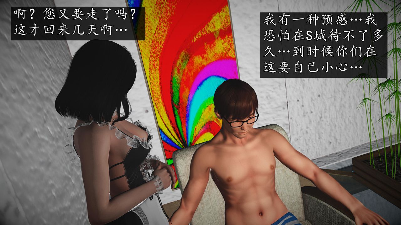 [3D]魔域人间第70话