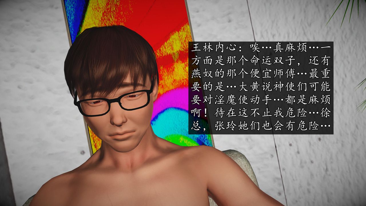 [3D]魔域人間第70話