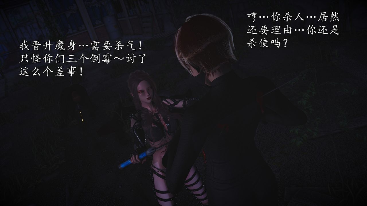 [3D]魔域人間第71話上