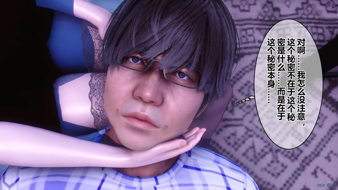 [3D]秘密高清無碼版第66話