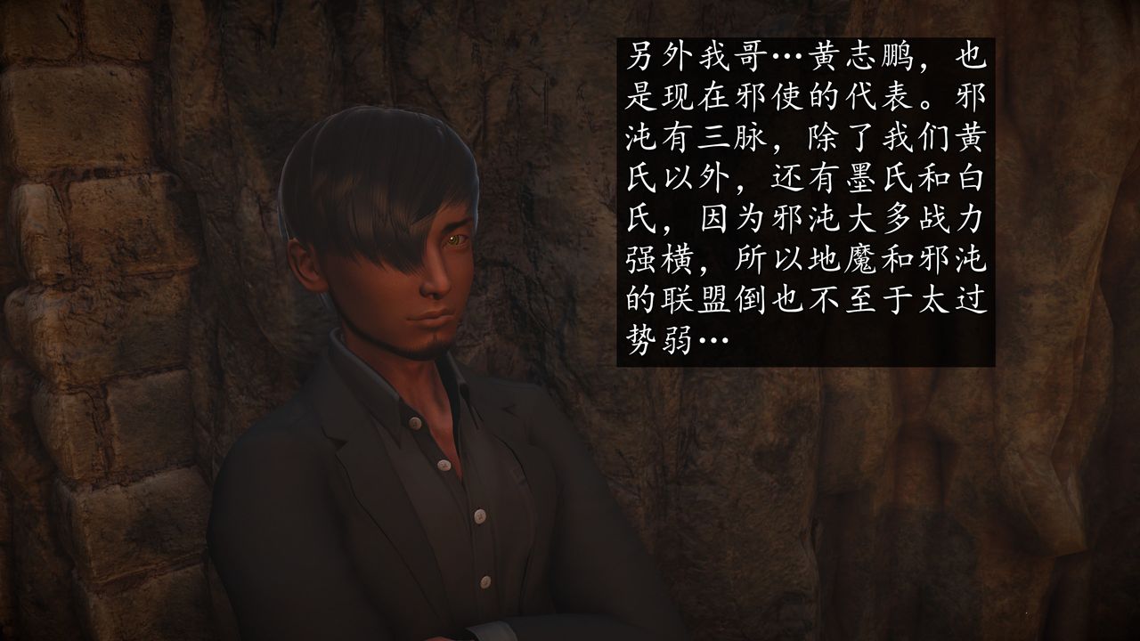 [3D]魔域人間第71話下