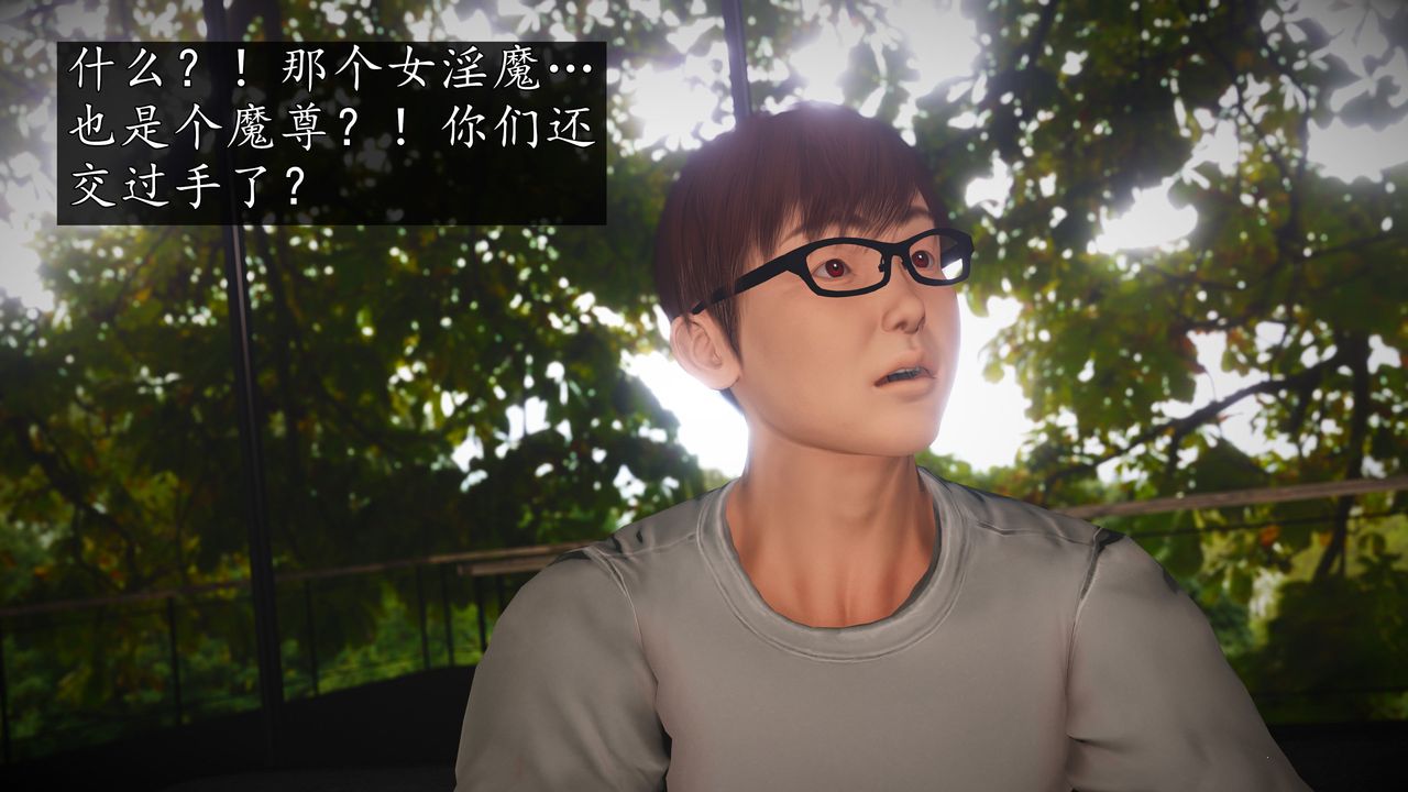 [3D]魔域人間第71話下