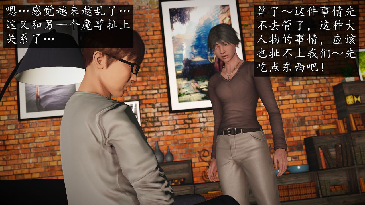 [3D]魔域人間第71話下