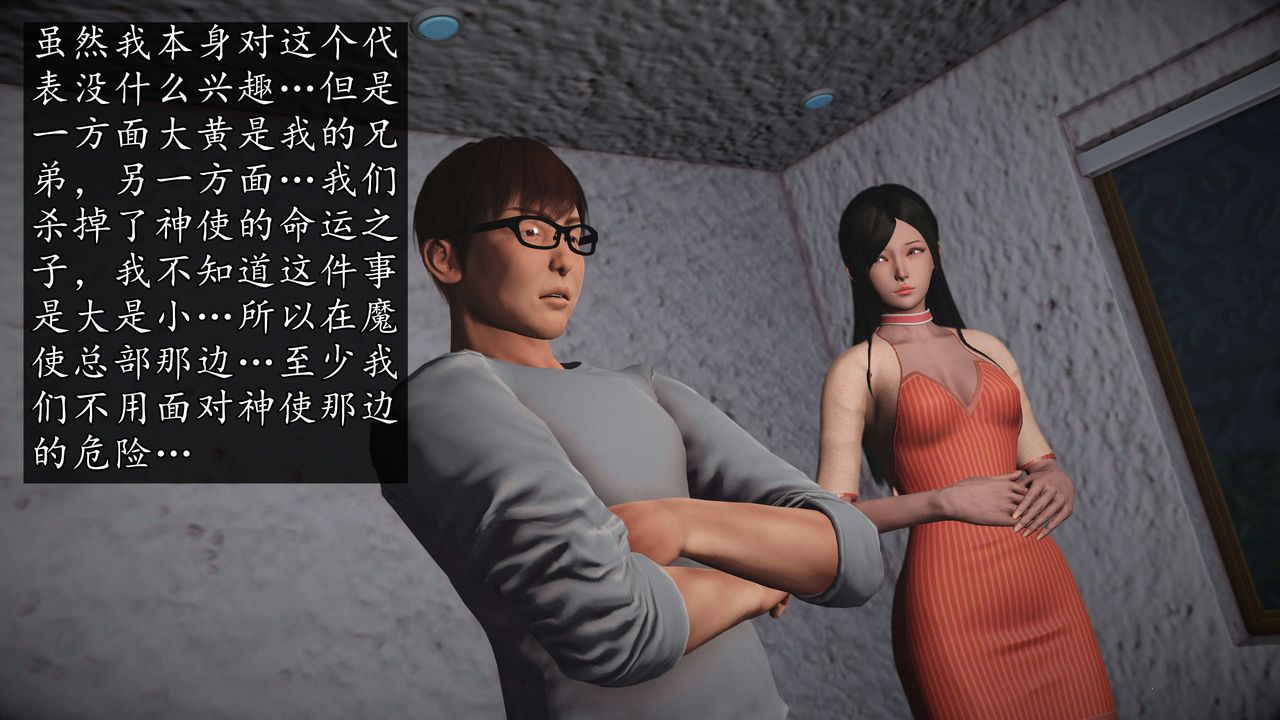 [3D]魔域人間第72話下