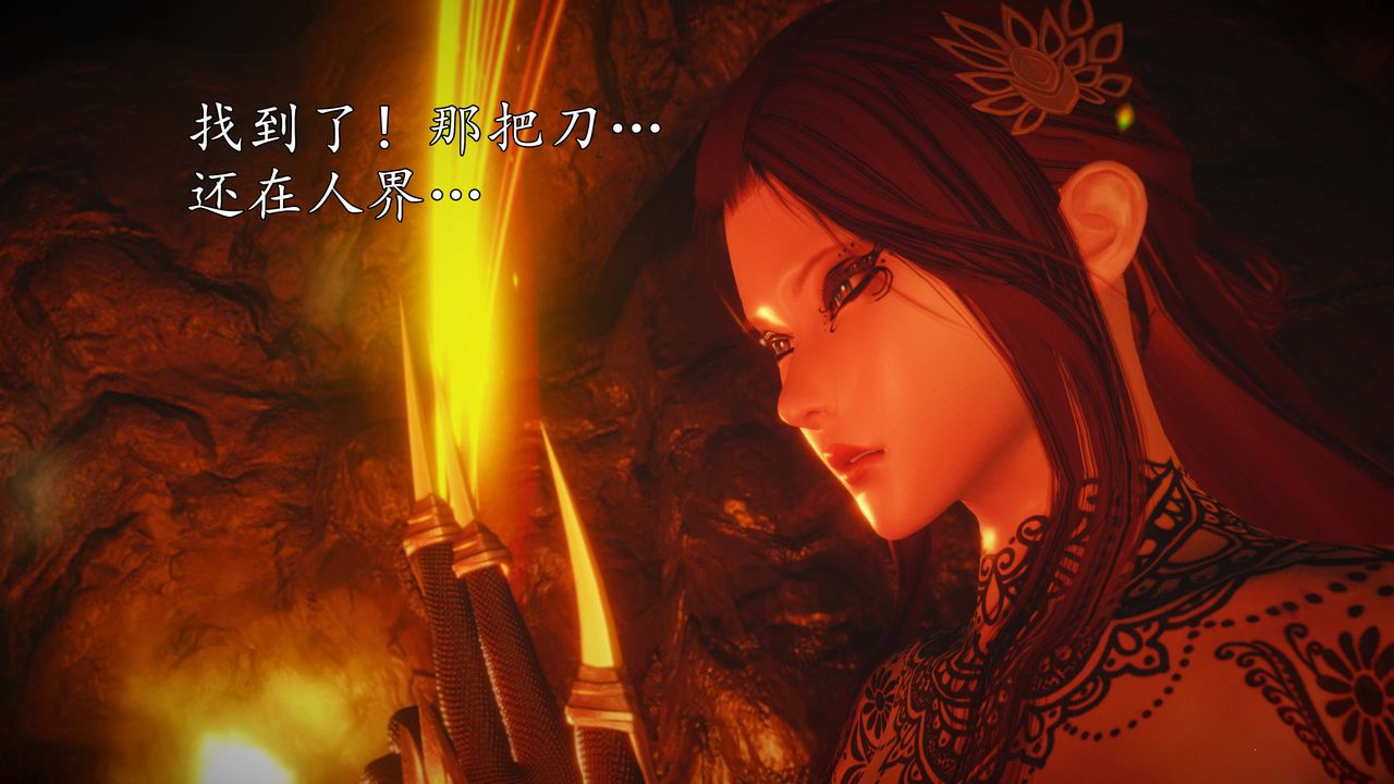 [3D]魔域人間第73話上