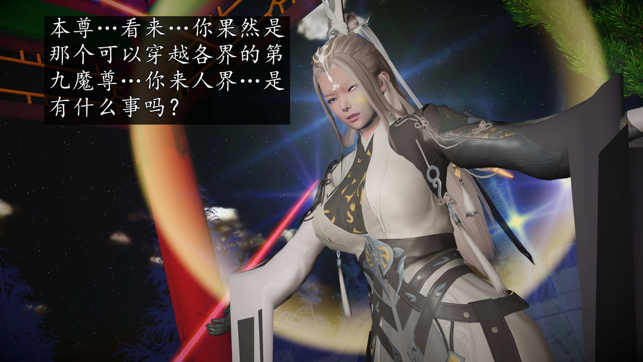 [3D]魔域人間第73話上