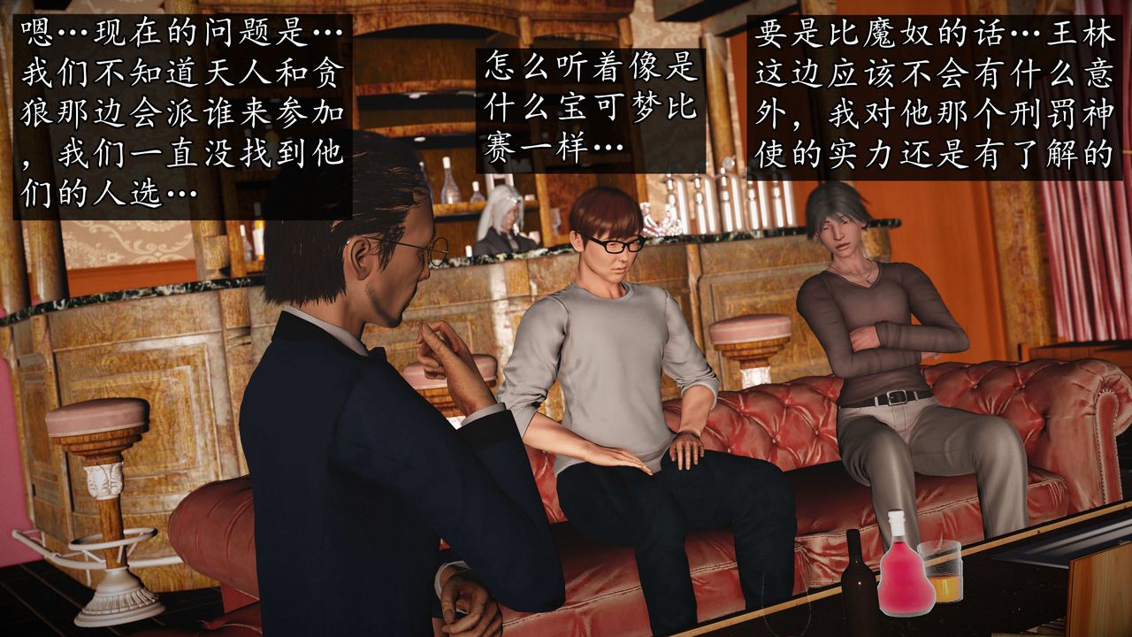 [3D]魔域人間第73話下