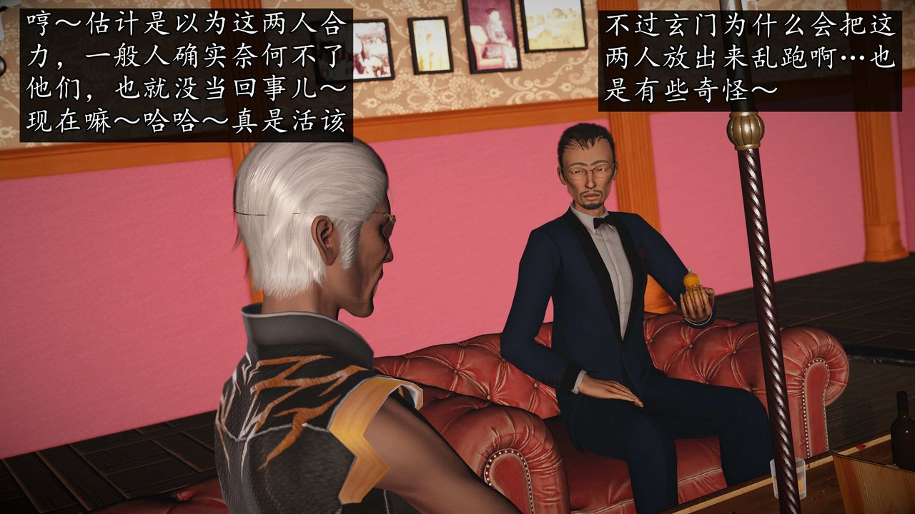 [3D]魔域人間第73話下