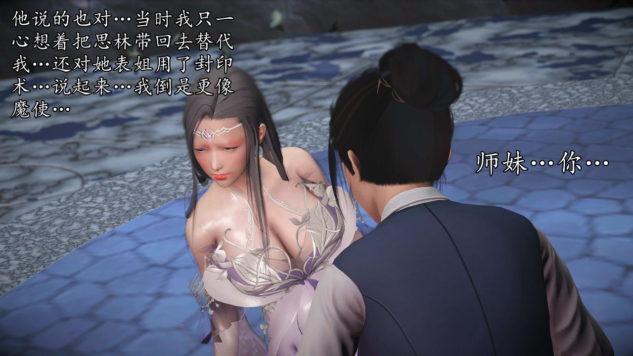 [3D]魔域人间第73话下