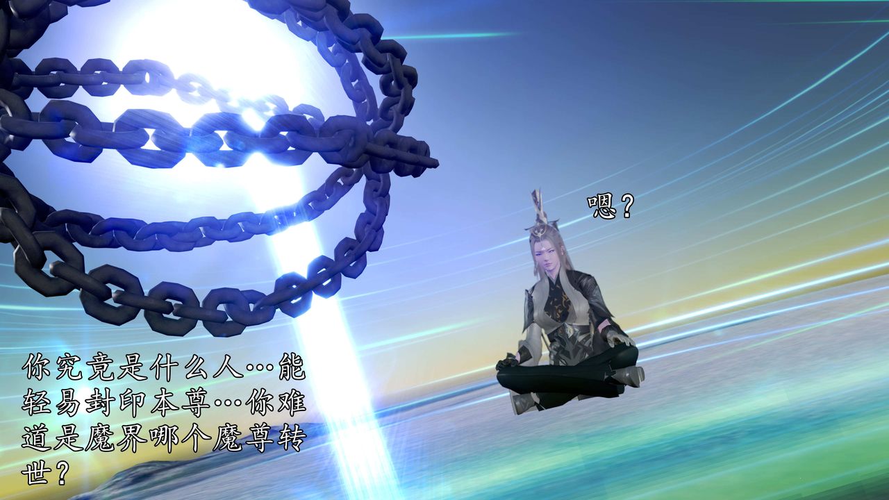 [3D]魔域人間第74話上