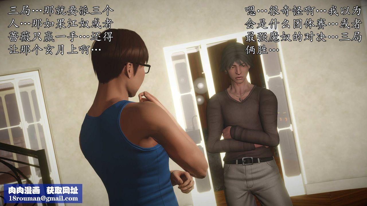 [3D]魔域人間第74話上