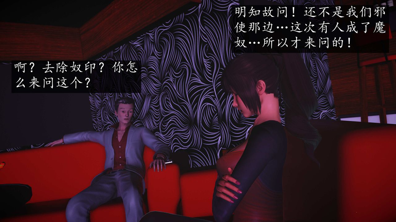 [3D]魔域人間第75話下