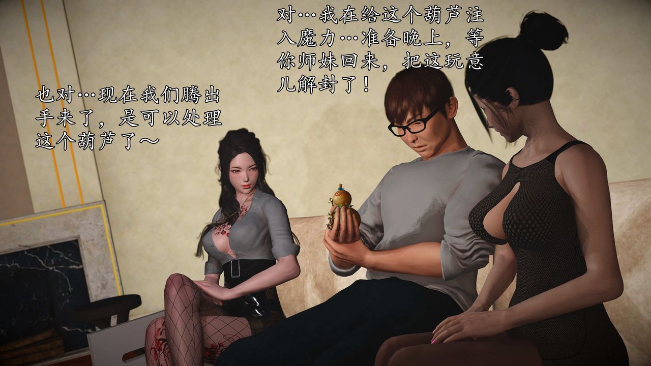 [3D]魔域人間第75話下