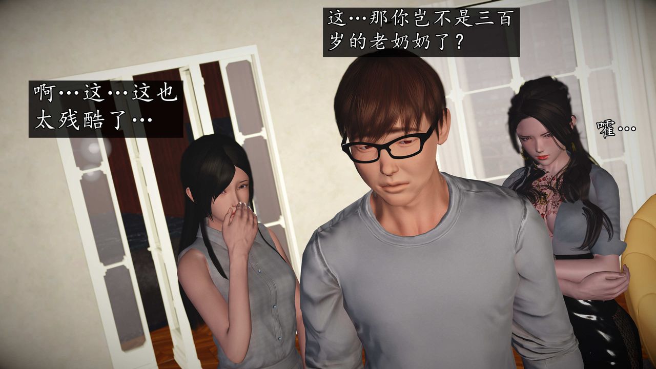 [3D]魔域人間第76話上