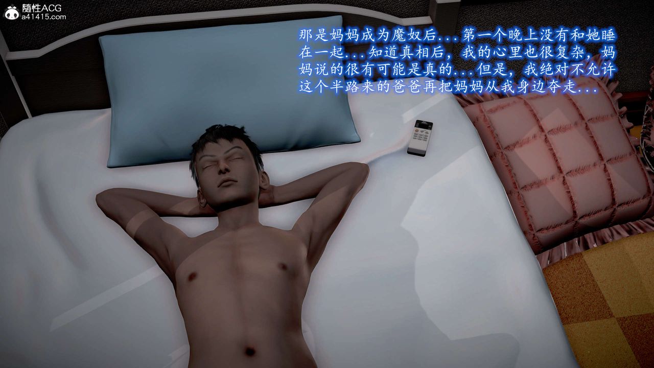 [3D]魔域人間番外2-禁忌的母爱下