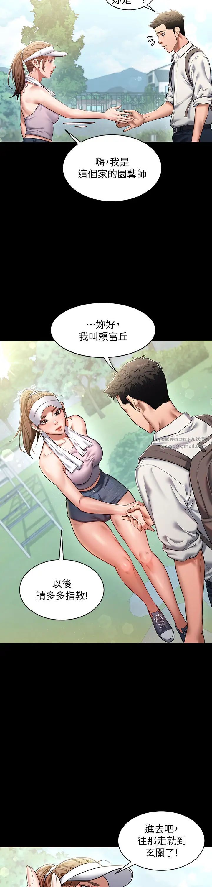 豪色復仇第1话-开始当富傢女的傢教?