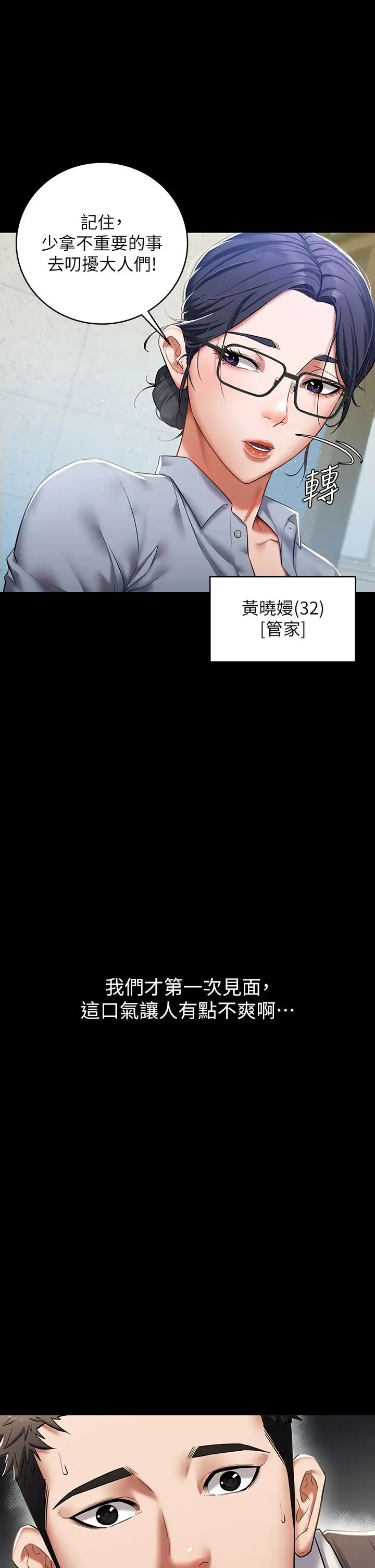 豪色復仇第1話-開始當富傢女的傢教?