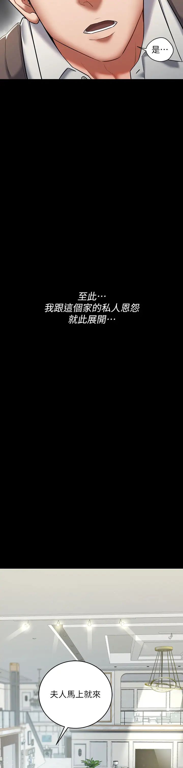 豪色復仇第1话-开始当富傢女的傢教?