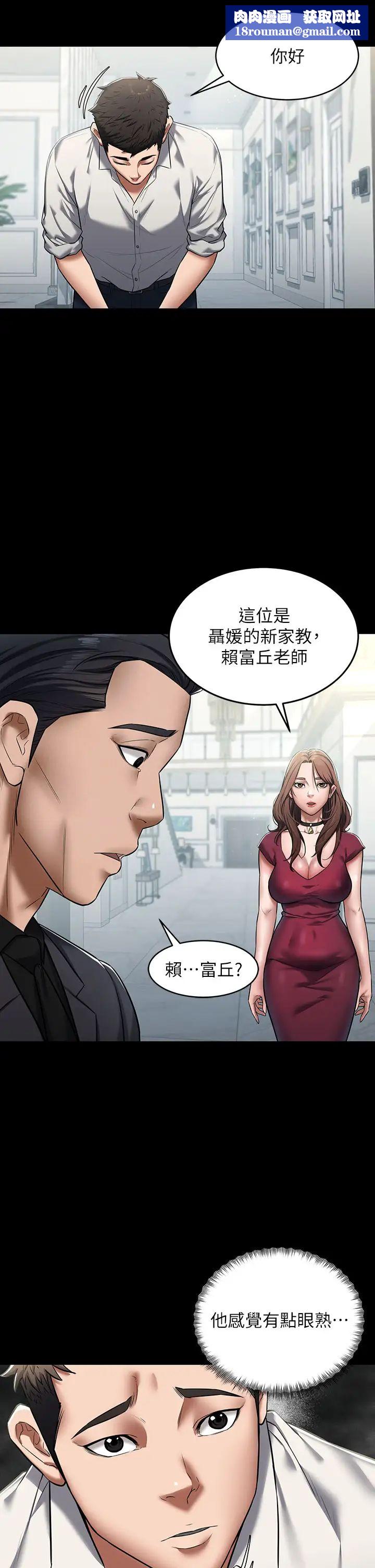 豪色復仇第1话-开始当富傢女的傢教?