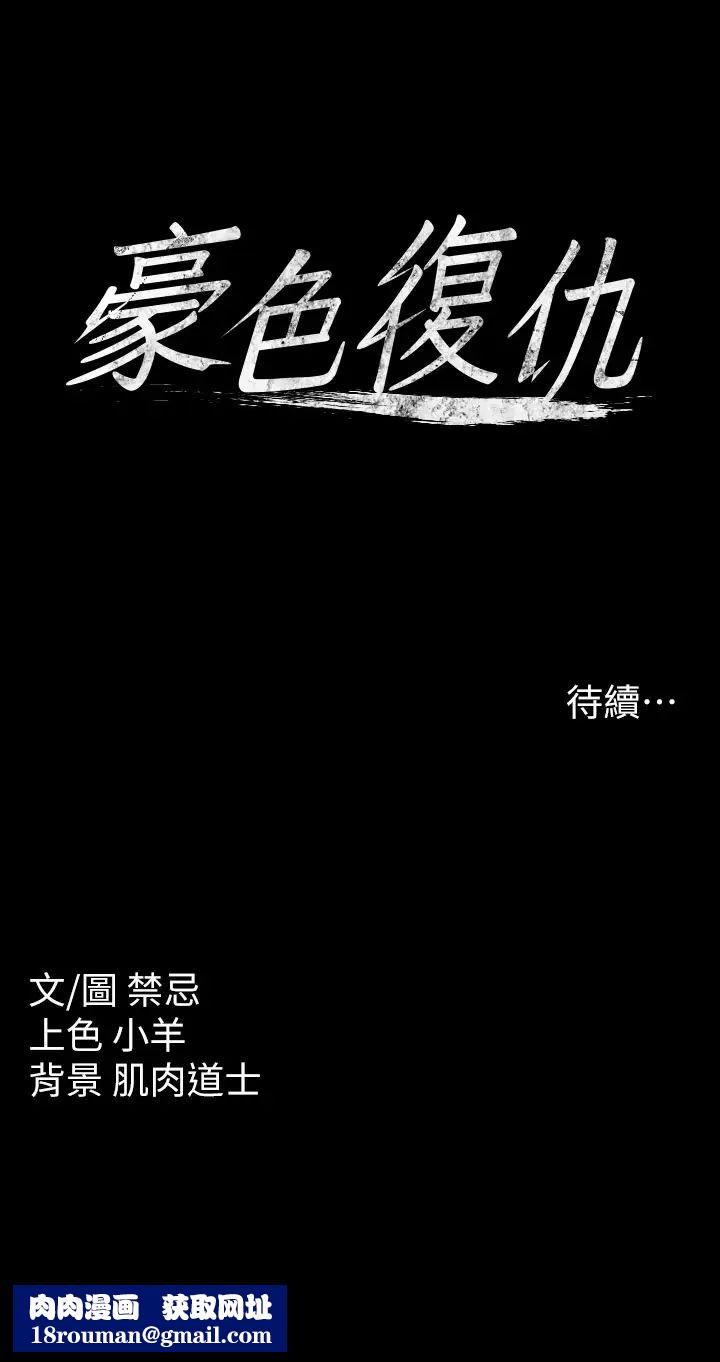 豪色復仇第1话-开始当富傢女的傢教?