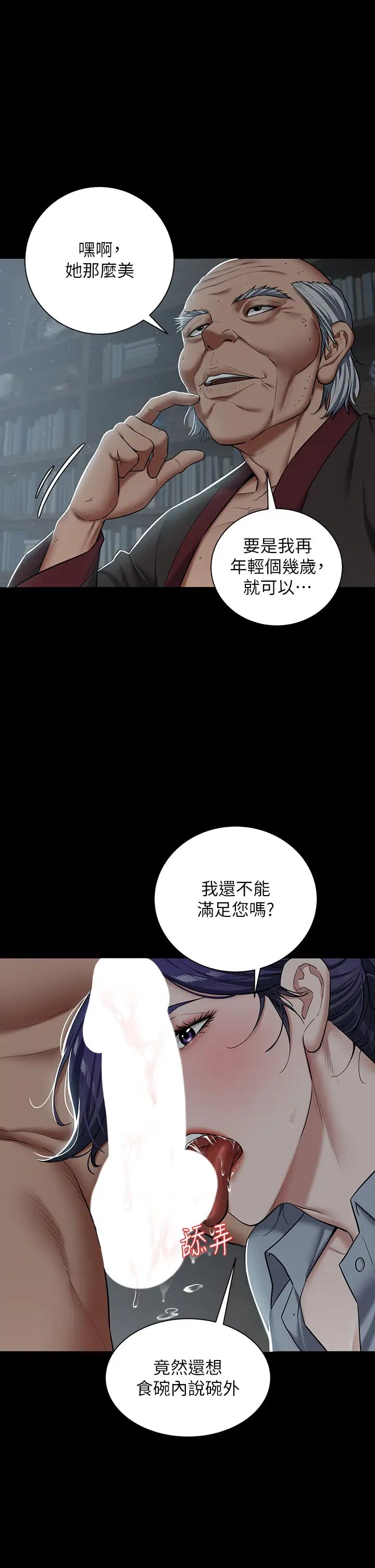 豪色復仇第2話-意外目睹宅邸的祕密