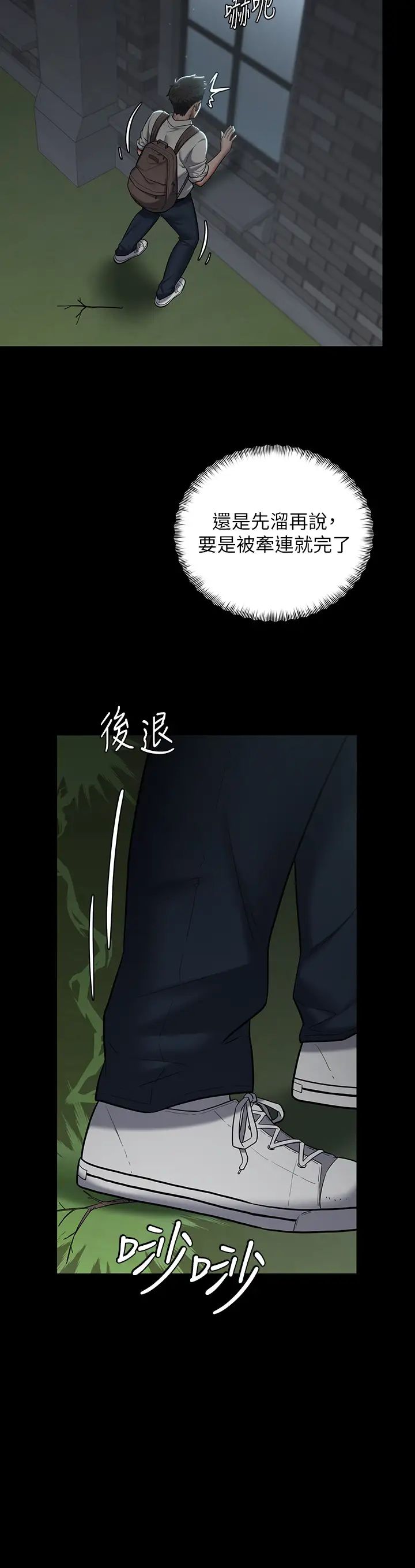 豪色復仇第2話-意外目睹宅邸的祕密