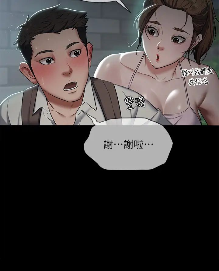 豪色復仇第3话-秘密的共犯
