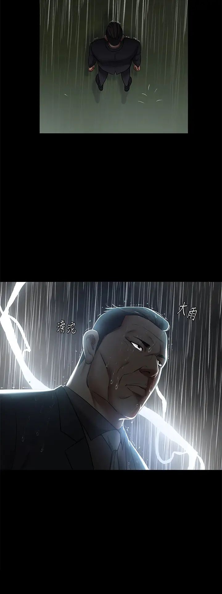 豪色復仇第3話-祕密的共犯