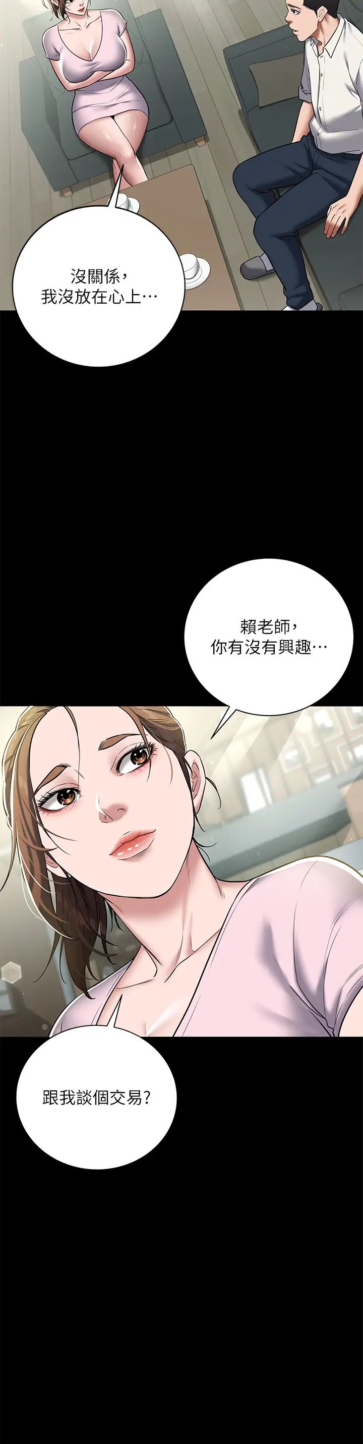 豪色復仇第5话-我的身体…就是筹码