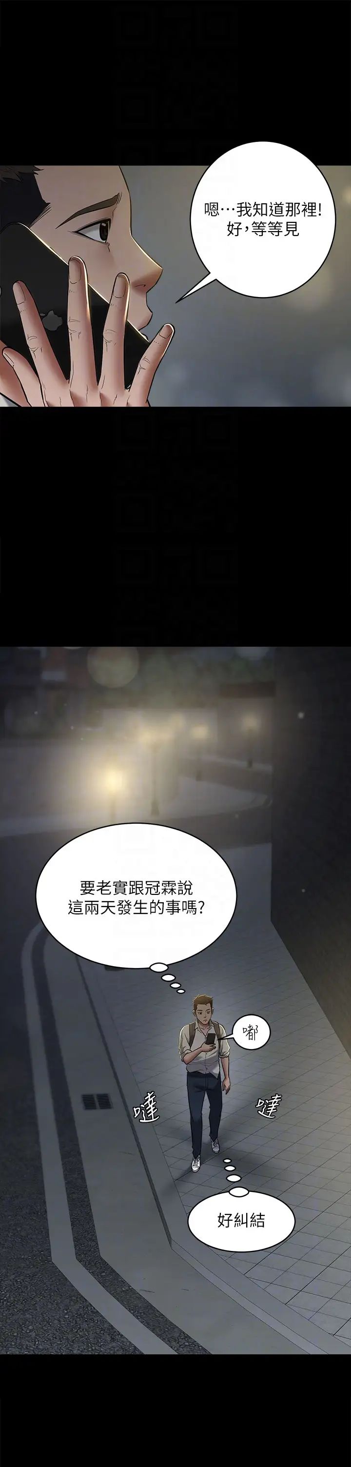 豪色復仇第8话-迷姦清纯富傢女