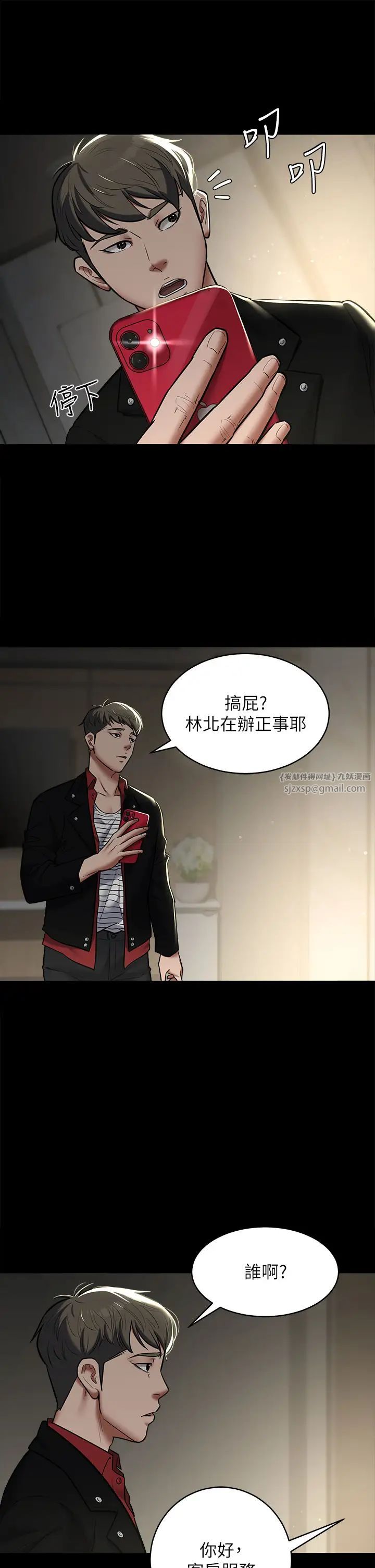 豪色復仇第9話-臉紅心跳的英雄救美