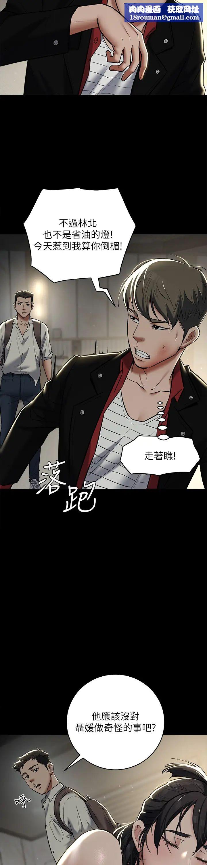 豪色復仇第9話-臉紅心跳的英雄救美