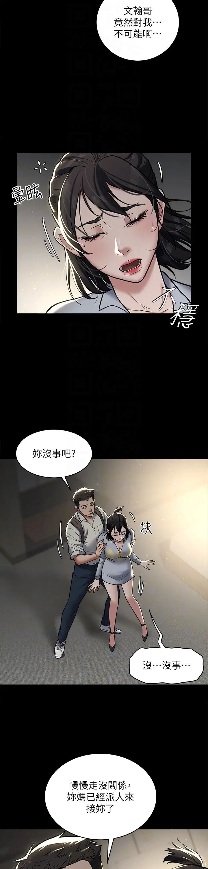 豪色復仇第9话-脸红心跳的英雄救美