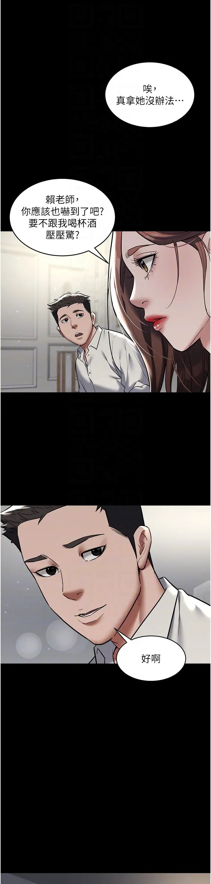 豪色復仇第10话-露香肩勾引傢教老师