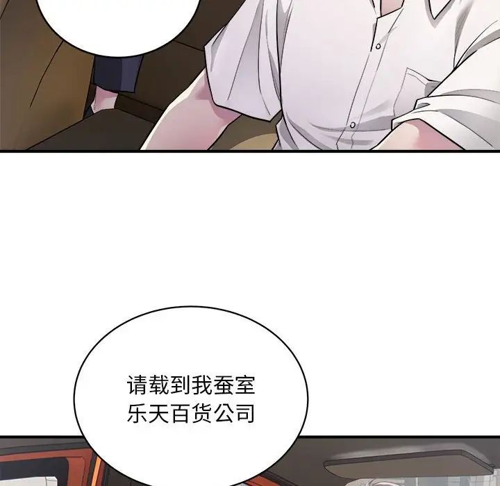 好运出租车第1话