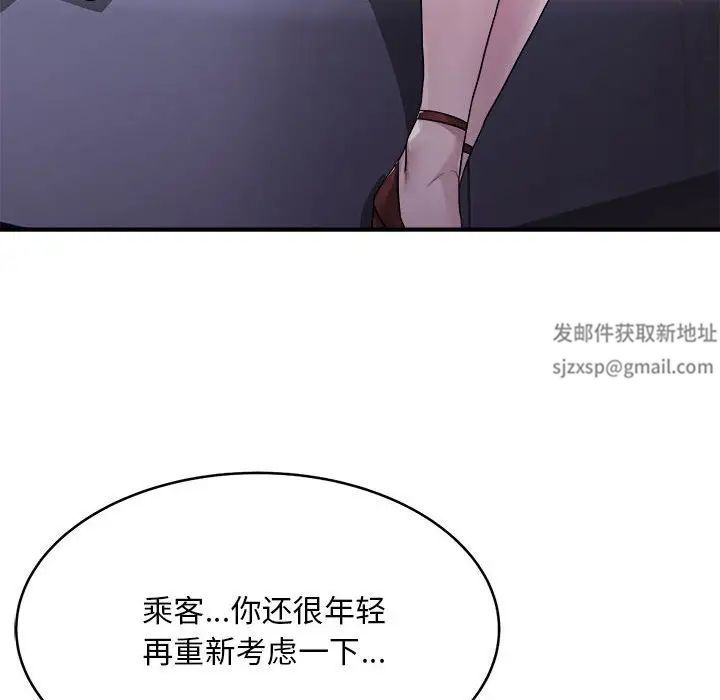 好运出租车第1话