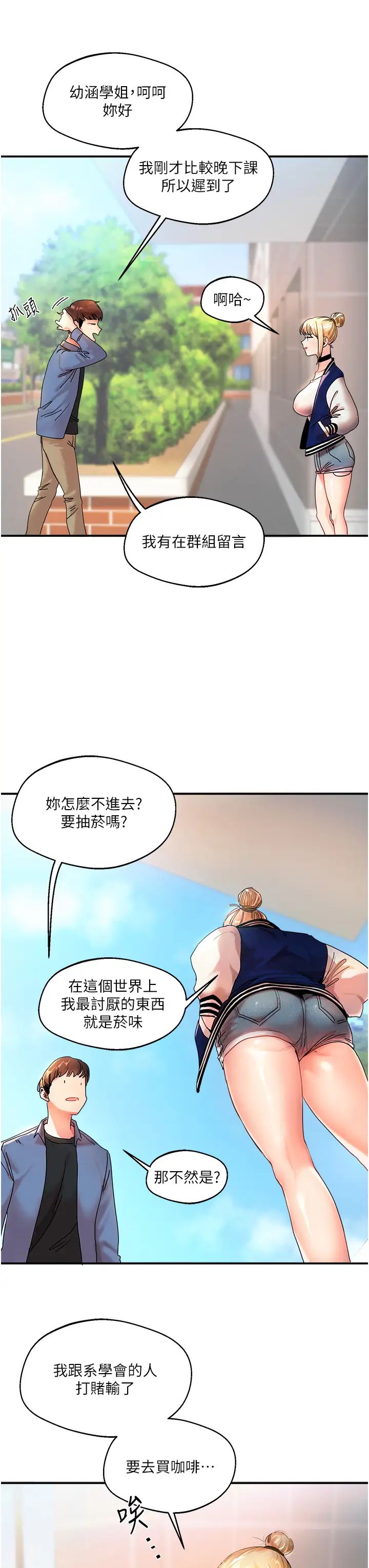 玩转学姊第1话-处处被欺负的小大一